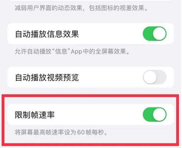 南安苹果13维修分享iPhone13 Pro高刷是否可以手动控制 