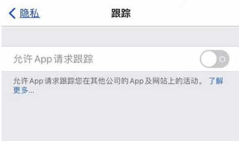 南安苹果13维修分享使用iPhone13时如何保护自己的隐私 