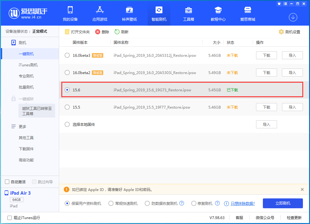 南安苹果手机维修分享iOS15.6正式版更新内容及升级方法 