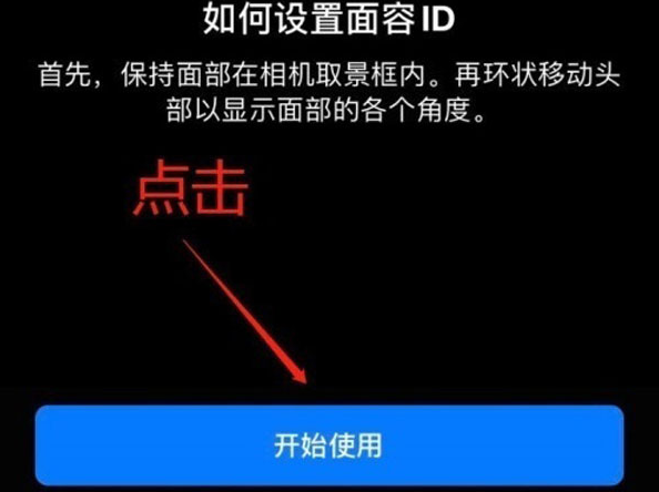 南安苹果13维修分享iPhone 13可以录入几个面容ID 