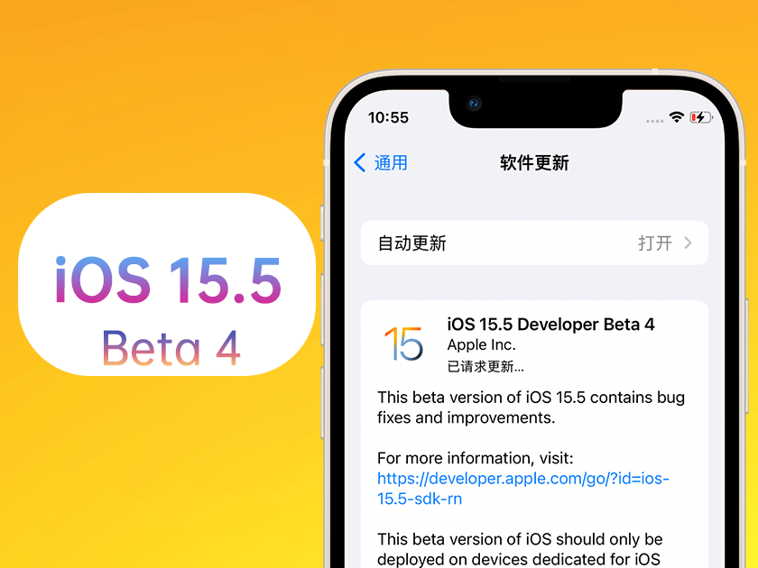 南安苹果手机维修分享iOS 15.5 Beta4优缺点汇总 