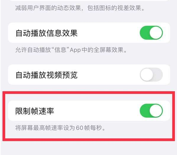 南安苹果13维修分享iPhone13 Pro高刷设置方法 