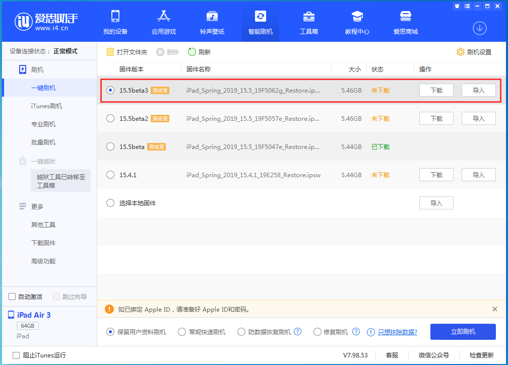 南安苹果手机维修分享iOS15.5 Beta 3更新内容及升级方法 