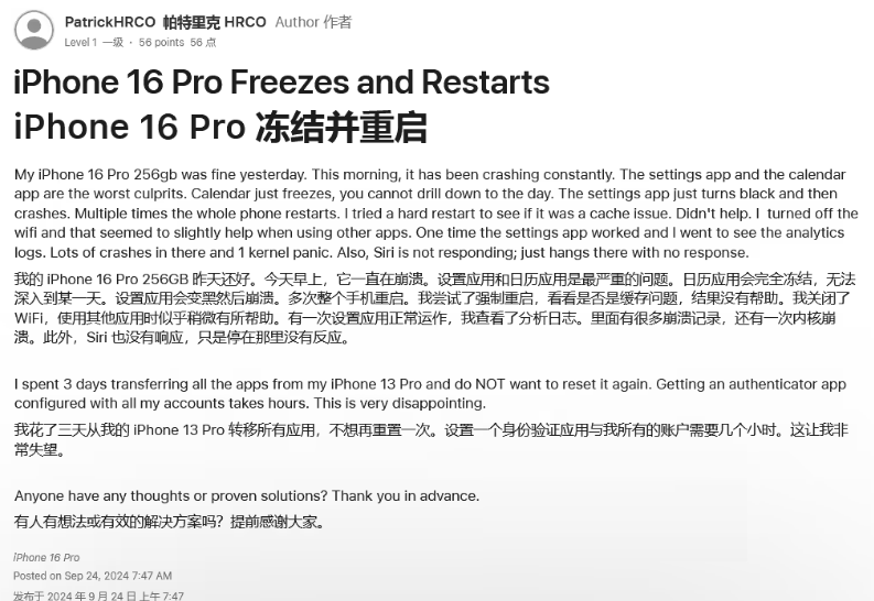 南安苹果16维修分享iPhone 16 Pro / Max 用户遇随机卡死 / 重启问题 