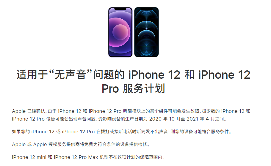 南安苹果手机维修分享iPhone 12/Pro 拨打或接听电话时无声音怎么办 