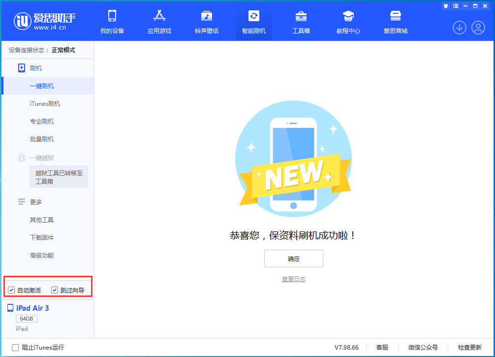 南安苹果手机维修分享iOS 15.7.3 RC版升级_iOS 15.7.3 RC版一键刷机教程 