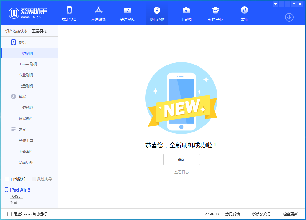 南安苹果手机维修分享iOS 15.7.1 RC版升级_iOS 15.7.1 RC版一键刷机教程 