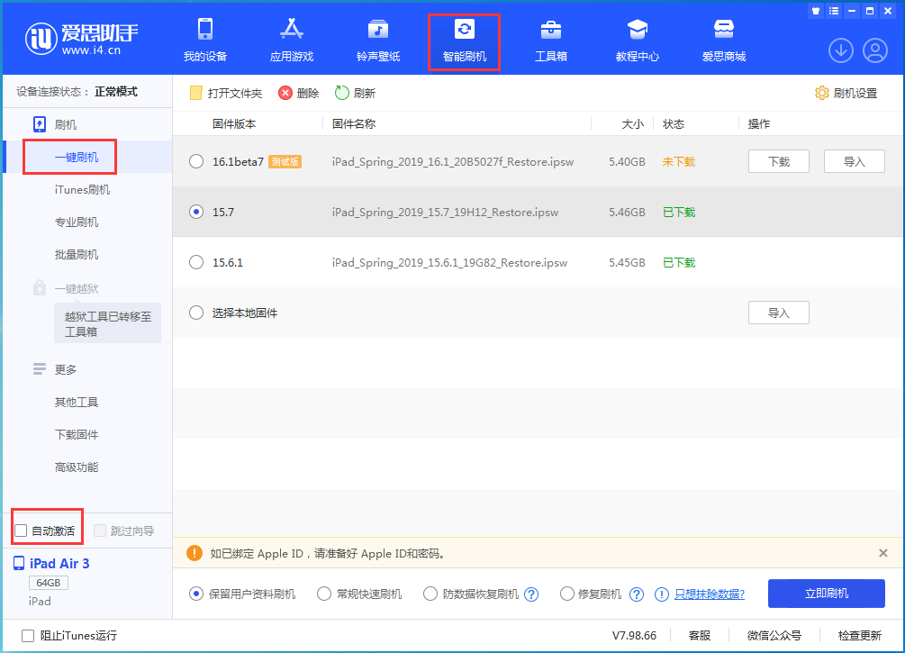 南安苹果手机维修分享iOS 15.7正式版刷机_iOS 15.7正式版一键升级教程 