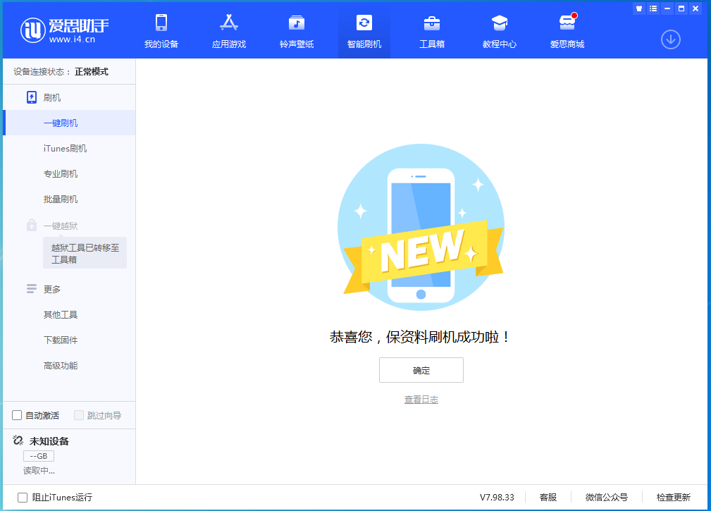 南安苹果手机维修分享iOS 15.0.2 正式版升级_iOS 15.0.2 正式版一键刷机教程 
