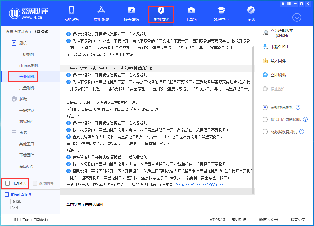 南安苹果手机维修分享iOS 14.5 测试版_iOS 14.5 测试版一键刷机教程 