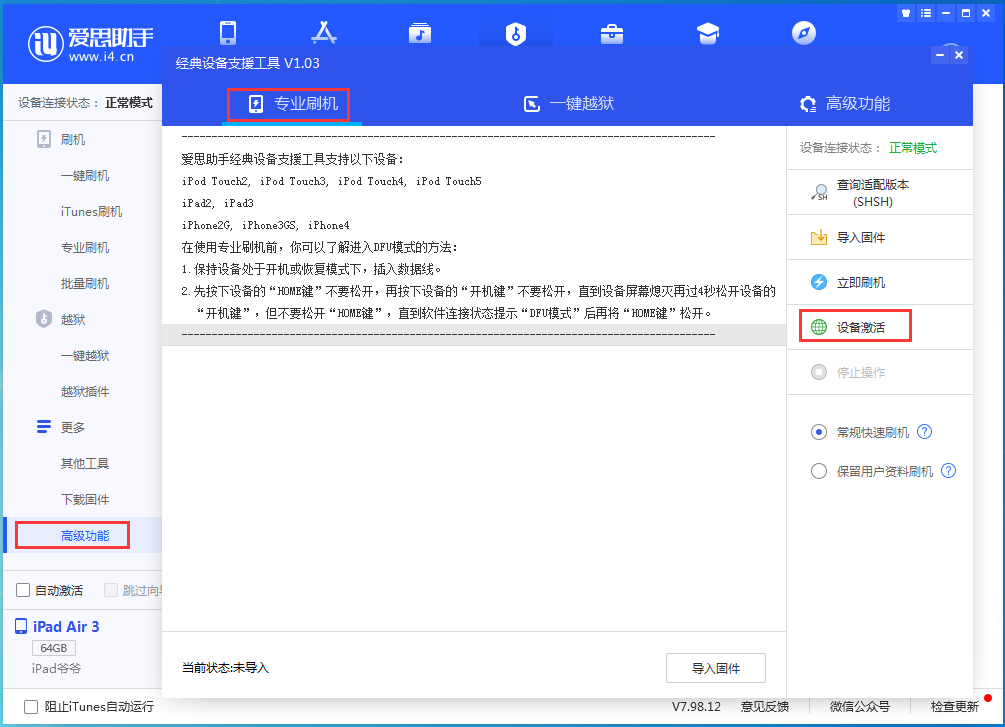 南安苹果手机维修分享iOS 14.4正式版_iOS 14.4正式版一键刷机教程 