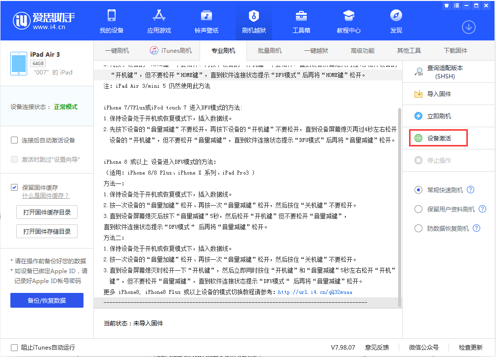南安苹果手机维修分享iOS 13.2.2正式版_iOS 13.2.2 正式版一键刷机教程 