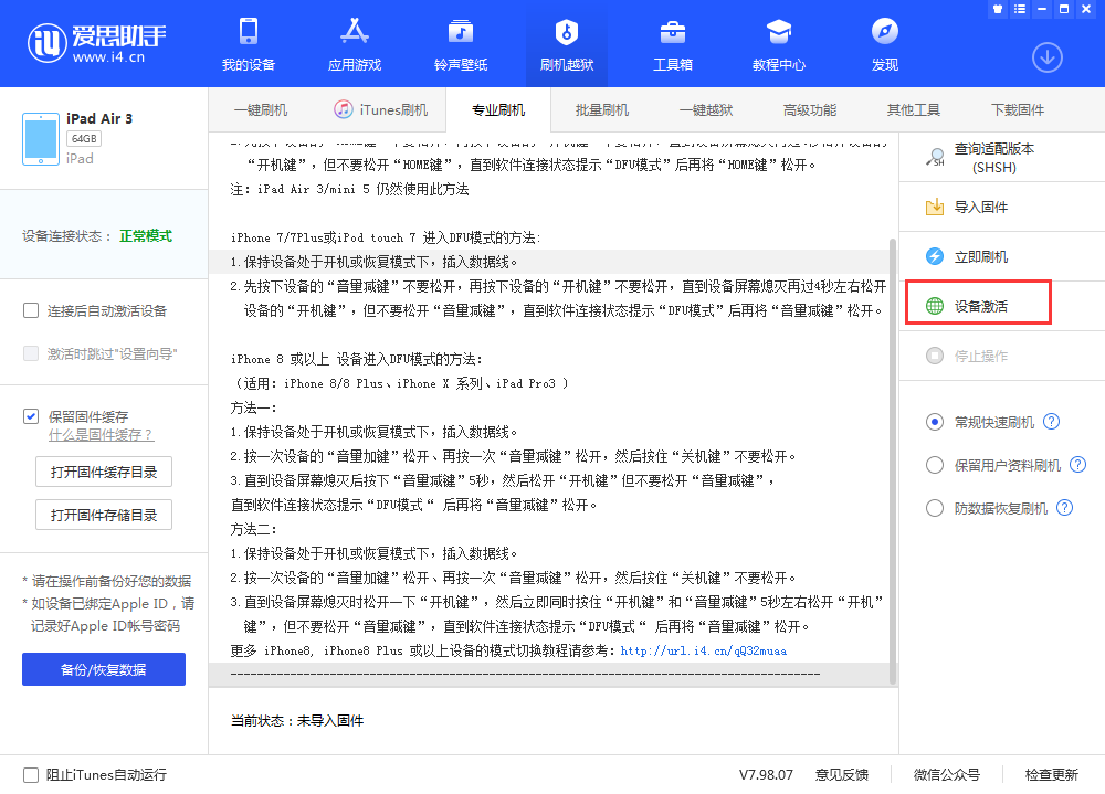 南安苹果手机维修分享iOS 13.3 测试版_iOS 13.3 测试版一键刷机教程 
